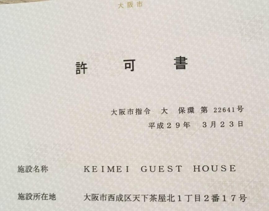 אוסקה Keimei Guest House מראה חיצוני תמונה